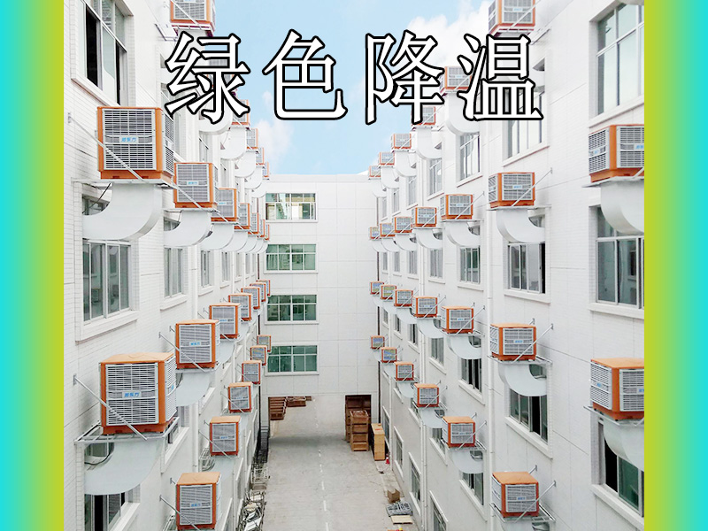 绿色降温.jpg